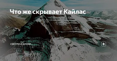 Красивый рисунок Кайласа Свастики - художественный подход к горам