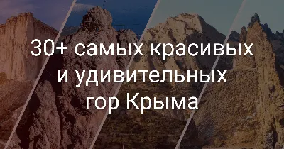 Скачать бесплатно фото горы кошка в Крыму