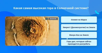 Удивительная фотография Горы Олимп на Марсе - обои на мак