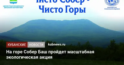 Бескрайние вершины: потрясающий вид на Гору Собер Баш 