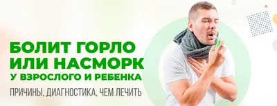Фото Горла Больного: Выберите Размер и Формат для Скачивания