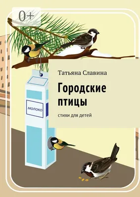 Городские птицы: отличное сочетание природы и городского стиля