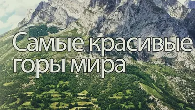 Картинки гор со впечатляющими видами в закатном свете