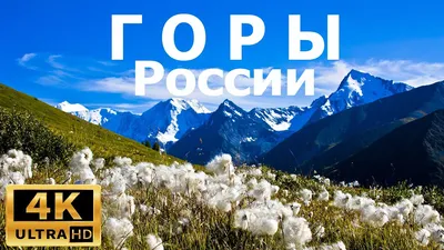 Обои на айфон с изображением величественных гор россии