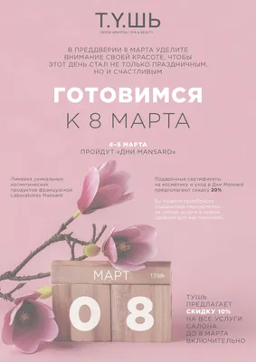 Готовимся к 8 марта: скачать бесплатно картинки