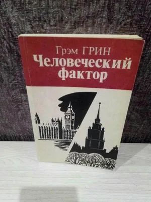 Изображение Грэм Грин: выберите подходящий формат