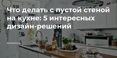 Идеи для фотосессии на фоне грифельной стены на кухне