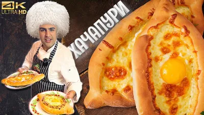 Изображения грузинской кухни хачапури с рецептами