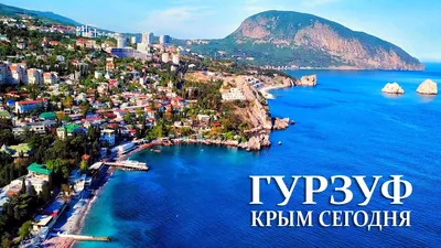 Фотоальбом Гурзуфского пляжа: красота Крыма в объективе