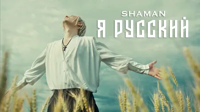 Фото Ярослава shaman Дронова: выберите формат и размер