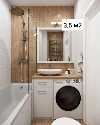 Маленькие ванные комнаты с умным использованием пространства: фото-идеи