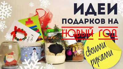 Новогодние подарки: фото в разных форматах для скачивания