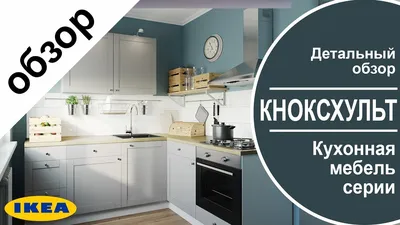Идеи для кухонь от Икеа Казань: фото идеальных решений для вашего дома