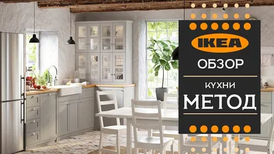 Фотогалерея: мебель для кухни от Икеа