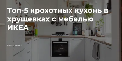 Фото кухни в новосибирском Икеа: скачать бесплатно в HD качестве