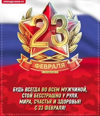 Именные картинки на 23 февраля: скачайте бесплатно в формате JPG, PNG, WebP