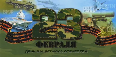 Именные картинки на 23 февраля: скачайте в хорошем качестве