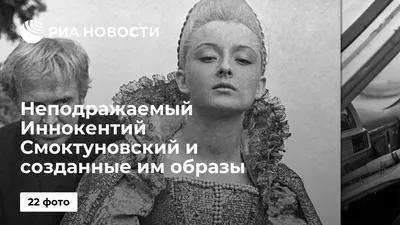 Фотография Иннокентия Смоктуновского в национальном костюме