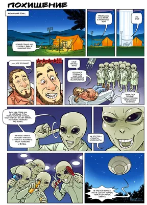 Инопланетяне: смешные моменты на новых изображениях