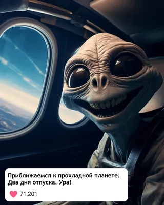 Изображения инопланетян: смех и веселье