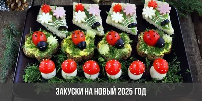 Фотогалерея вкусных новогодних закусок: выберите свой размер изображения