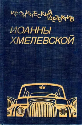 Иоанна Хмелевская: фото, достойные поделиться друзьям