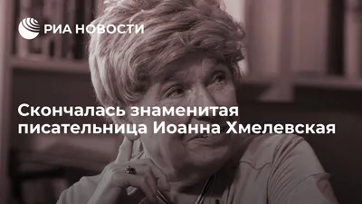 Загадочные фотографии Иоанны Хмелевской в разных форматах