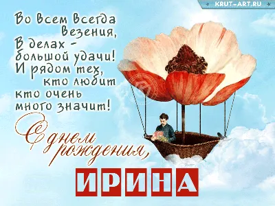 Ирина С Днем Рождения Картинки Гифки в формате WebP