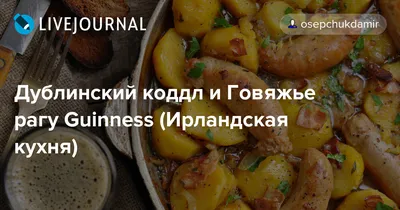 Праздник вкуса: Фотогалерея ирландских кулинарных традиций