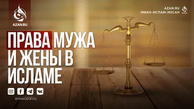 Исламские изображения, выражающие любовь к мужу