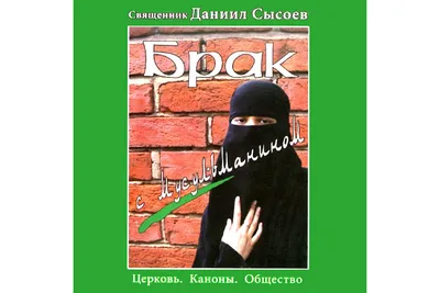 Исламские изображения, передающие глубокую связь с мужем