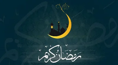 Исламские Картинки Рамадан: новые изображения в формате PNG, JPG