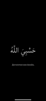 Надеюсь, вам понравятся эти заголовки для страницы с фото Исламские Картинки С Надписью Аллах!