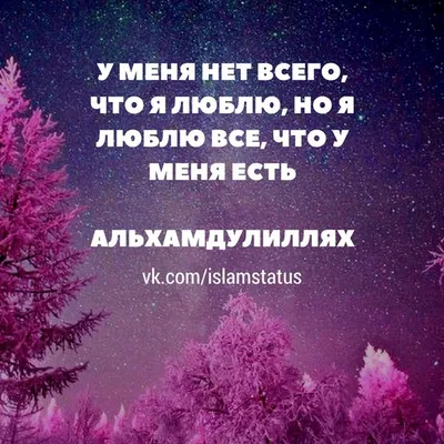 Исламские Картинки С Надписью Со Смыслом - скачать бесплатно в хорошем качестве