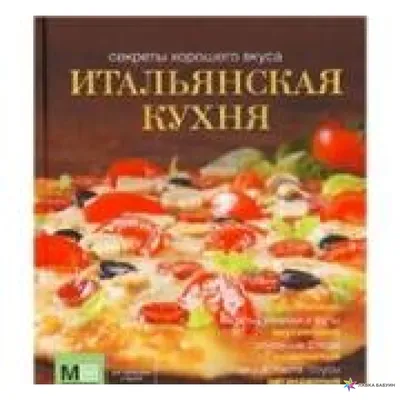 Итальянский стол в исключительном свете: гастрономические картины