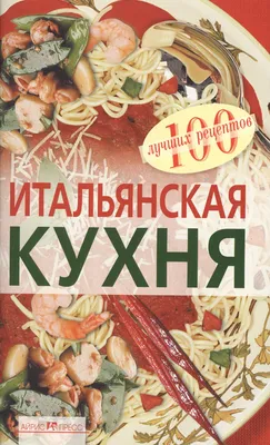 Эстетика итальянской кулинарии: арт-снимки блюд