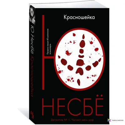 Ю Несбё - кинозвезда на фото