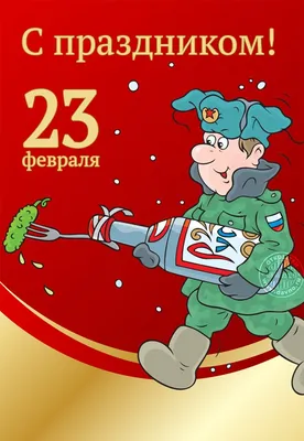 Фото на 23 февраля: выберите формат скачивания - JPG, PNG, WebP