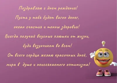 Поздравления с Днем Рождения: уникальные и забавные картинки, чтобы поднять настроение! Фото внутри.