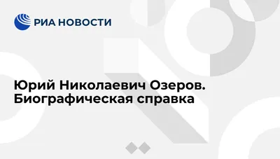 Уникальные кадры с Юрием Озеровым: запечатленный в граничных моментах