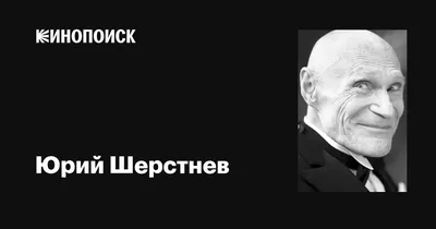 Юрий Шерстнев: Мастерство и стиль в каждом кадре