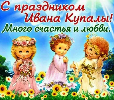 Иван купала - новые фото в формате JPG, PNG, WebP