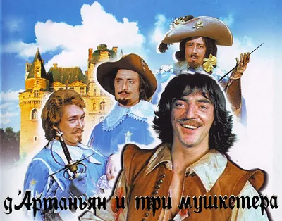 Новые фото д'Артаньяна и трех мушкетеров