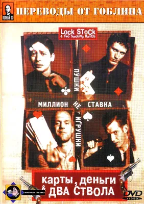 Картинка с эмблемой банды из киношедевра Карты, деньги, два ствола в HD качестве