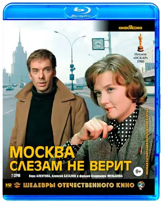 Фото из фильма Москва слезам не верит в HD качестве