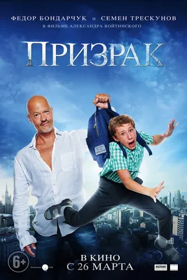 Фото из фильма Призрак: выберите размер и скачайте в форматах JPG, PNG, WebP