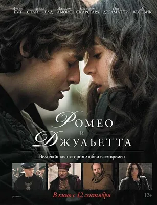 Фотографии Ромео и Джульетты 2013 в формате JPG для удобства использования