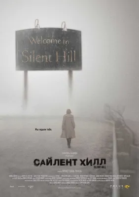 Фото из фильма Silent Hill: темная и атмосферная обстановка в HD формате