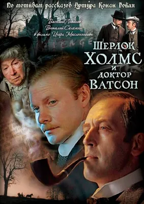 Рисунок арта Шерлока Холмса в Full HD