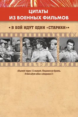 HD фон с героями военного фильма: фото на андроид бесплатно